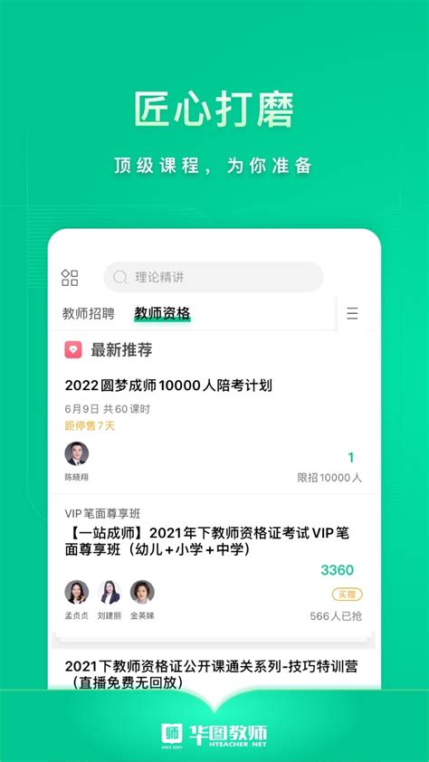 华图教师app官方下载2022免费下载安装最新版