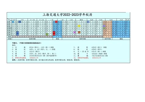上海交通大学上课节次时间表、校历 | 上海交通大学设计学院