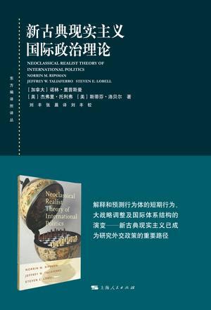 新古典现实主义国际政治理论，电子书下载，txt，chm，pdf，epub，mobi下载