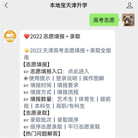 2022天津高考志愿填报方式（附入口）- 天津本地宝