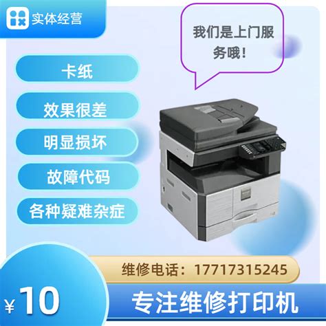 上海各种彩色黑白打印机复印机上门维修实体店支持维修链接_虎窝淘