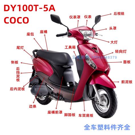 适用大运踏板摩托车配件 DY100T-5A外壳COCO塑料套件整套外壳件_虎窝淘