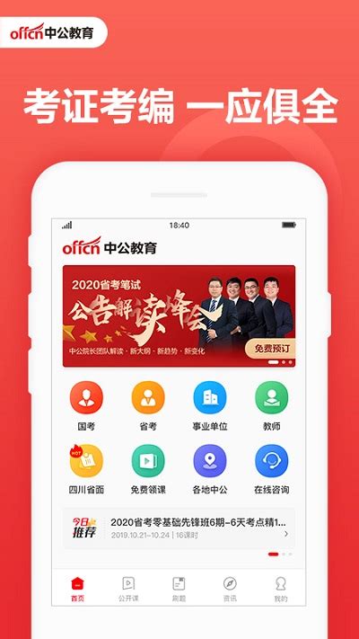中公教育app下载-中公教育官方版下载v7.19.29 安卓版-安粉丝手游网