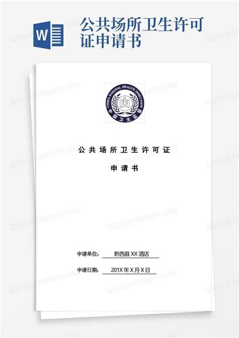 美发店公共场所卫生许可证申请材料和流程_行业资质_上海沪盛企业服务集团
