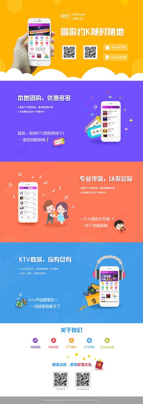 音乐类团购app宣传页|网页|运营设计|黑米粥格斯 - 原创作品 - 站酷 (ZCOOL)