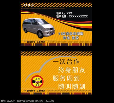 租车名片商业款设计CDR模板下载图片_名片|卡券_编号6323627_红动中国