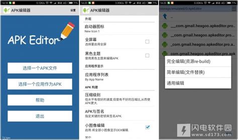 APK文件编辑修改工具 APK Editor Pro 2.0.0 b226汉化中文版-闪电软件园