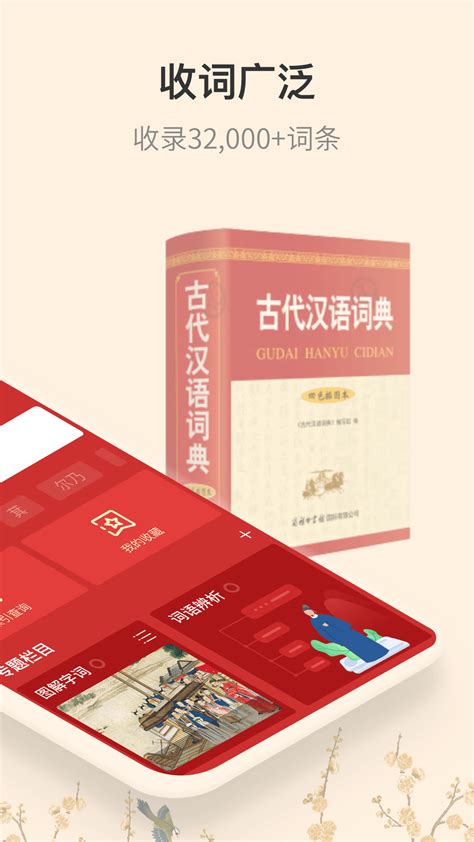 2022古代汉语词典v4.3.15老旧历史版本安装包官方免费下载_豌豆荚