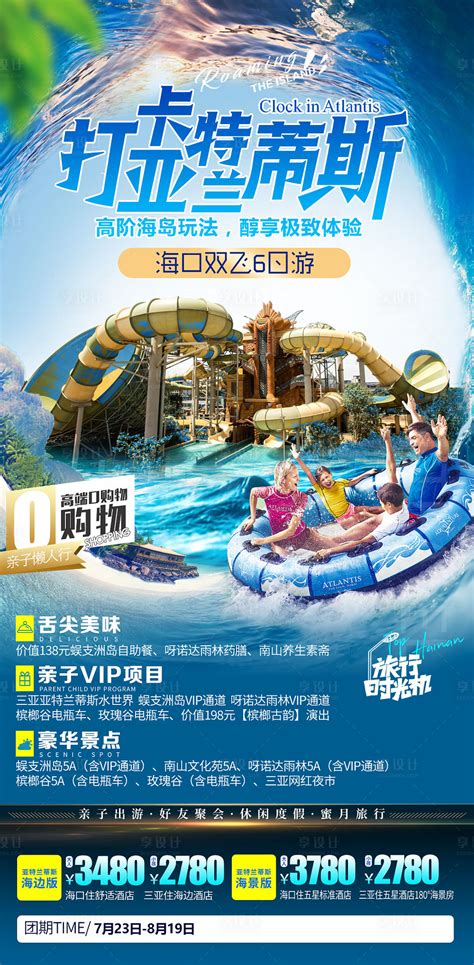 东方福利网 上海-海南富力海洋欢乐世界度假区门票预定/门票价格/景点介绍