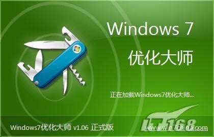Windows7优化大师 V1.80 绿色免费版 下载 - 系统之家
