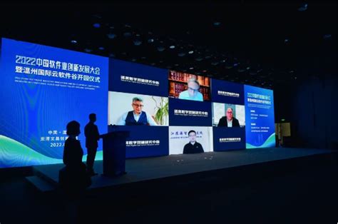 软件赋能，E起向未来！2022中国软件业创新发展大会15日在温州召开-新闻中心-温州网