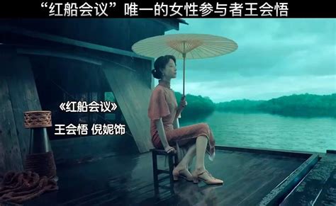 周林枫只为碎银几两 红船会议唯一女性参与者王会晤_腾讯视频