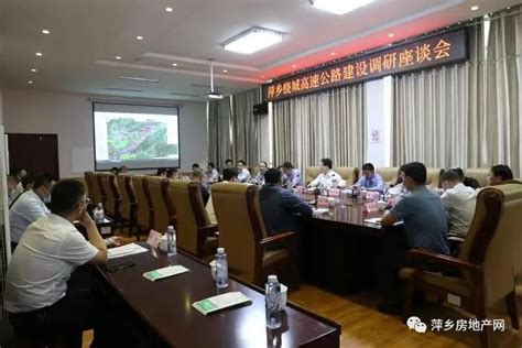 萍乡绕城高速公路项目调研座谈会召开！定下今年的日程，还有……_房产资讯_房天下