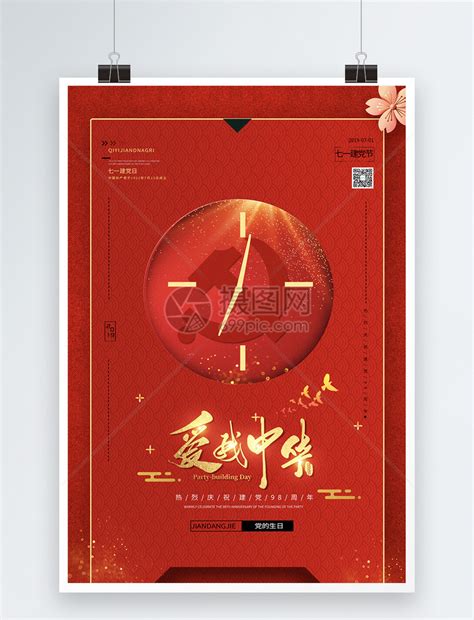 七一建党节宣传海报海报模板下载-千库网