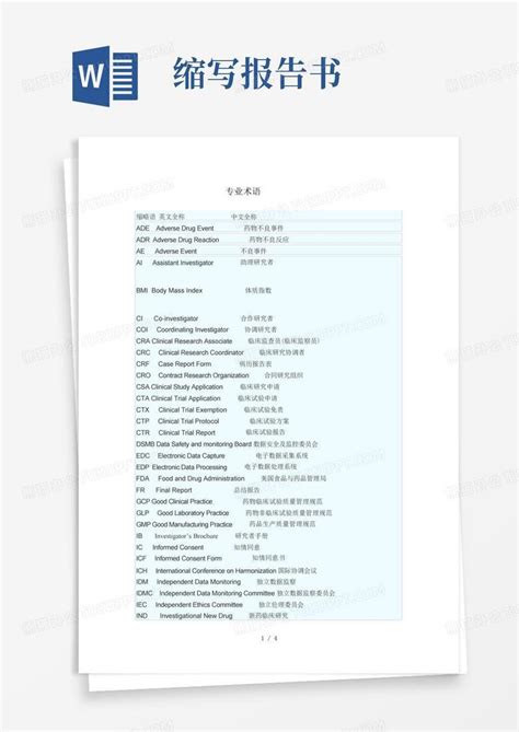 护理常见缩写表图片,护理学基础常用缩写,需求_大山谷图库