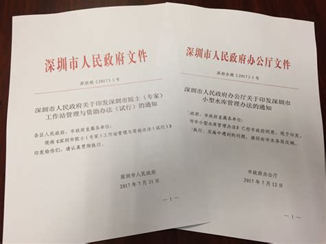 深圳市政府规范性文件实行统一编号-规范性文件管理制度-深圳市司法局网站