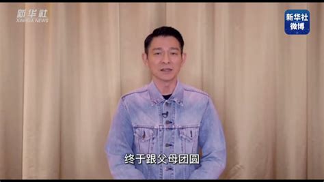 刘德华录视频祝福郭刚堂找到儿子，呼吁更多的人支持反拐工作_凤凰网视频_凤凰网