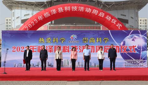 张掖市科学技术局-2023年临泽县科技活动周启动仪式举行