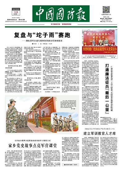 建立军训教官人才库 - 中国国防报 - 中国军网