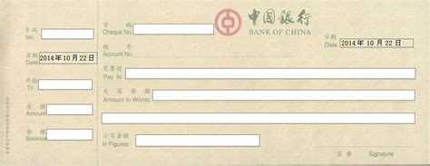 中国银行外汇支票打印模版