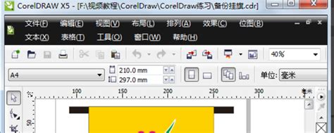 CorelDRAW如何选择全屏预览模式_360新知