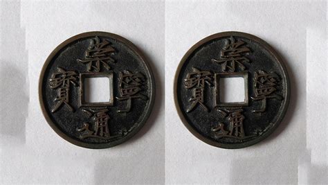 T宋钱一组，前两枚不平整 - 俯仰方圆第113期钱币个人专场 - 园地拍卖