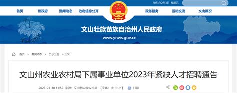 2023年云南省文山州农业农村局下属事业单位紧缺人才招聘公告