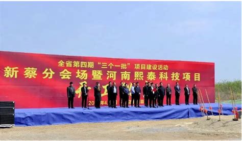 全省第四期“三个一批”活动新蔡县重点项目开工仪式举行-河南君盟医疗设备有限公司
