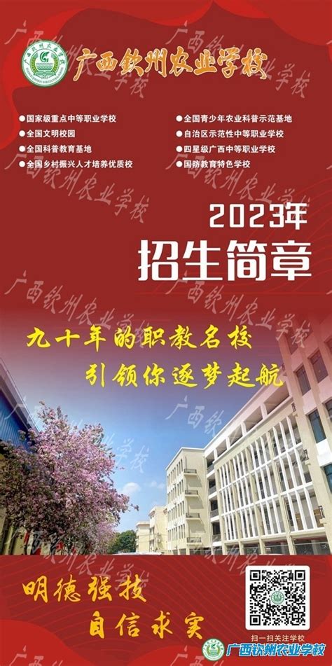 广西钦州农业学校2023年招生简章_广西钦州农业学校 国家级重点中专 全国文明单位_