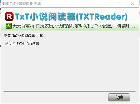 TxT小说阅读器_官方电脑版_华军软件宝库