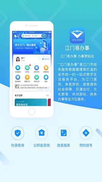 江门易办事app最新版下载-江门易办事官方版下载v3.2.3 安卓版-极限软件园