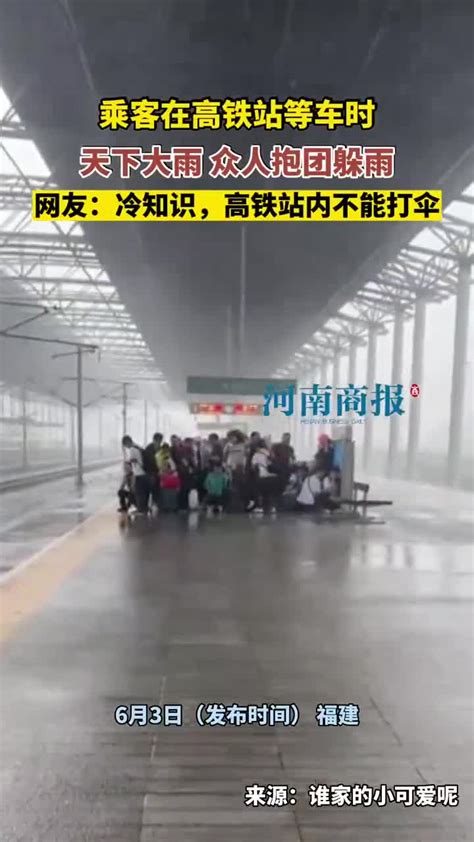 乘客在高铁站等车时天下大雨，众人抱团躲雨。网友：冷知识，高铁站内不能打伞 热点新闻事件_手机新浪网
