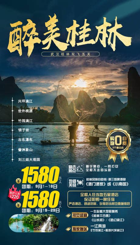 贵州广西桂西南旅游海报PSD广告设计素材海报模板免费下载-享设计
