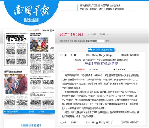 《广西日报》：广西师大成为孔子学院奖学金推荐机构