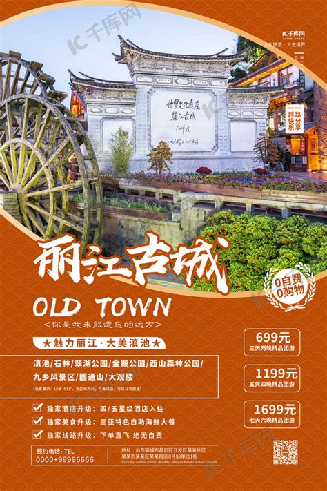 广州旅游宣传海报设计_红动网