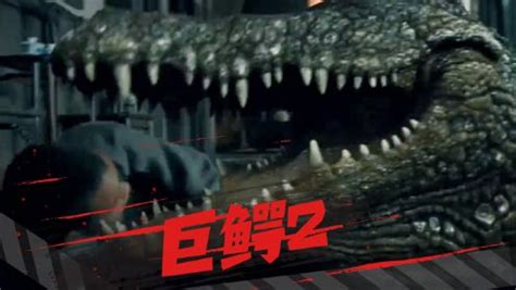 《巨鳄2》狂暴鳄鱼攻击人类，生死之战一触即发！_电影_高清1080P在线观看平台_腾讯视频