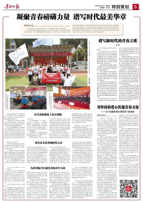 青海日报数字报 | 2023年05月04日 - 第5版：特别策划
