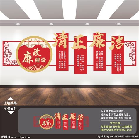 红色中式廉政清廉文化墙海报模板下载-千库网