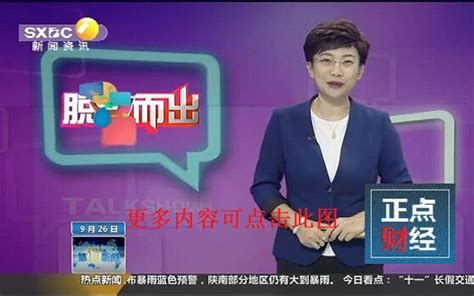 陕西电视台第一新闻_在线直播回放_正点财经-正点网