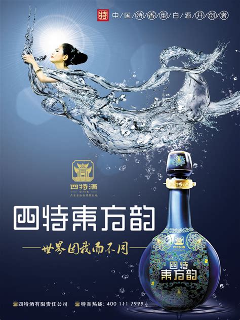 四特中方韵白酒广告PSD素材 - 爱图网