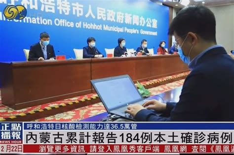 內蒙古累計報告184例本土確診病例_凤凰网视频_凤凰网