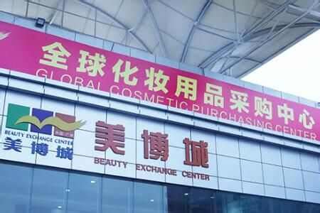 广州化妆品批发市场拿货可以去这几个地方_微商货源网