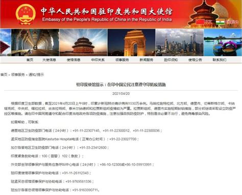 中国驻印度使馆提示在印中国公民“非必要不出行” -泉州网|泉州晚报社 泉州新闻门户网站