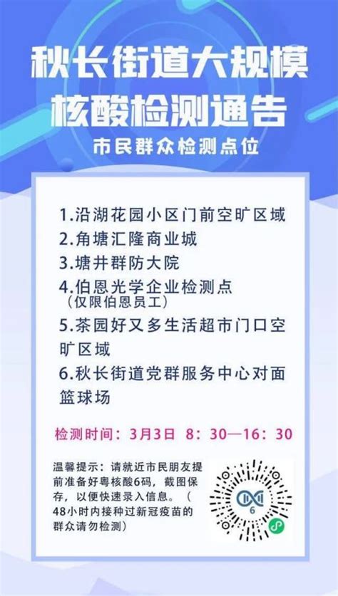 2022年3月3日惠阳秋长街道开展大规模核酸检测- 惠州本地宝