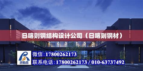 日喀则钢结构设计公司（日喀则钢材） - 结构桥梁钢结构施工 - 北京湃勒思建筑技术有限公司