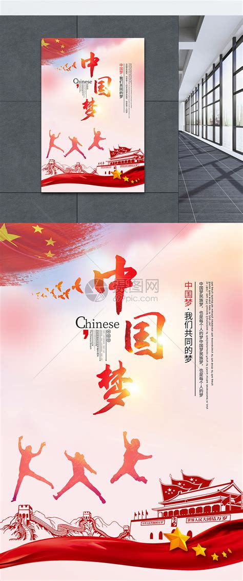 中国梦强国梦党建类展板模板-包图网