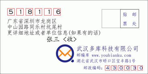 518116：广东省深圳市龙岗区 邮政编码查询 - 邮编库 ️