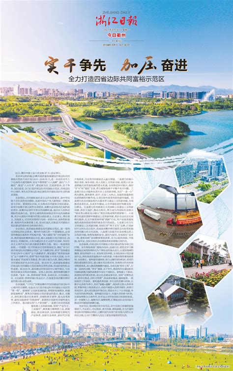 衢州龙游：打造共同富裕示范区的浙西新明珠