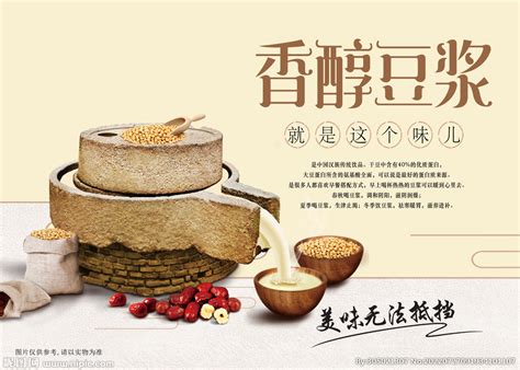 简约清新豆浆早餐海报背景素材免抠素材免费下载_觅元素51yuansu.com