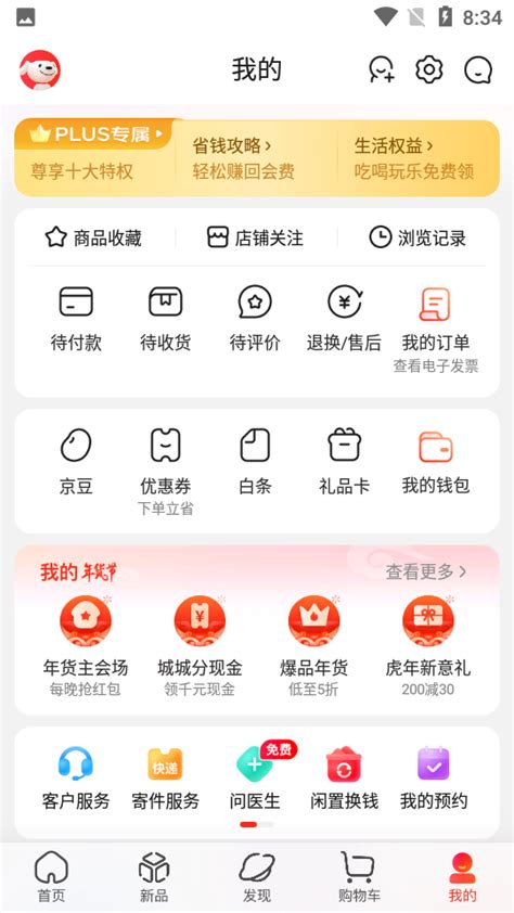 京东app下载-京东客户端12.4.4 最新官方版-东坡下载